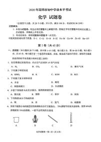 云南省昆明市2020年中考化学试题（图片版，含答案）