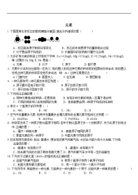 化学课题3 元素当堂达标检测题