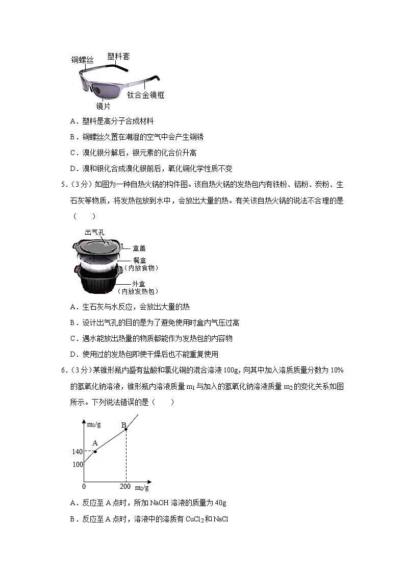 2020年浙江省宁波市中考化学试卷【含答案】02