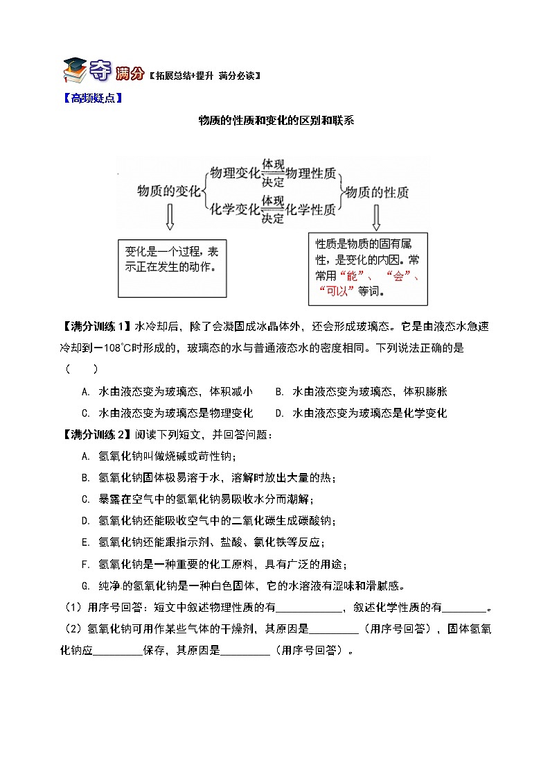 通用版中考化学重难点易错点复习讲练物质的变化与性质含解析学案第3页