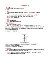 通用版中考化学重难点易错点复习讲练巧析溶液的形成含解析学案