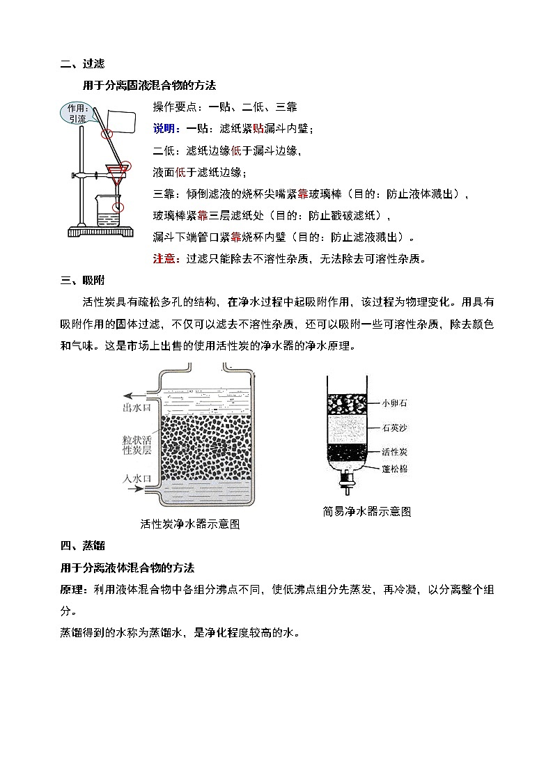 通用版中考化学重难点易错点复习讲练剖析水的净化方法含解析学案第2页