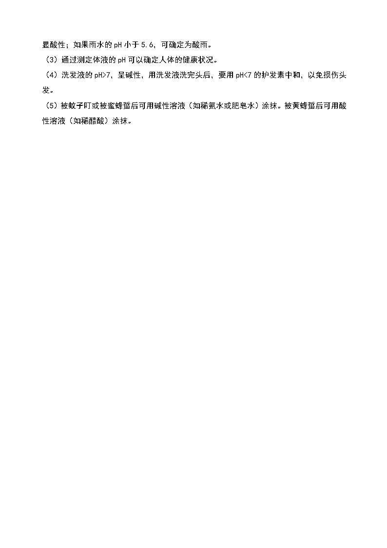 通用版中考化学重难点易错点复习讲练探索中和反应的奥秘含解析学案第2页