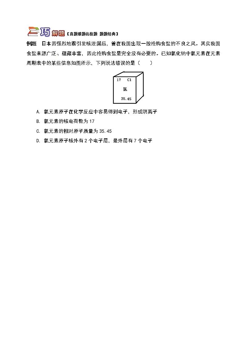 通用版中考化学重难点易错点复习讲练揭秘元素和元素周期表含解析学案第3页