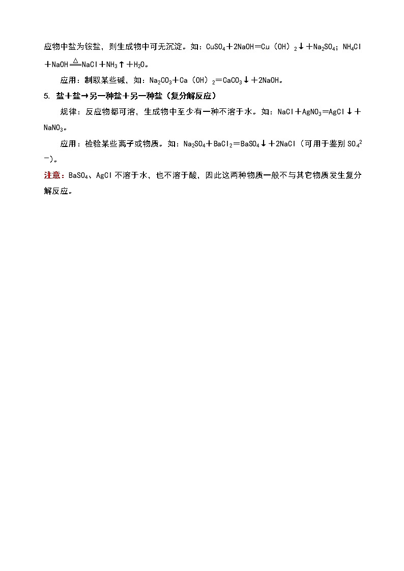 通用版中考化学重难点易错点复习讲练巧学盐的性质含解析学案第2页
