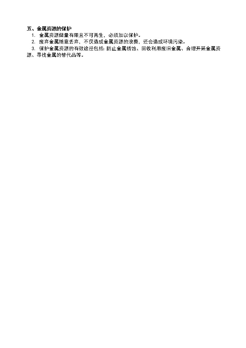 通用版中考化学重难点易错点复习讲练探究金属的腐蚀与防护问题含解析学案02