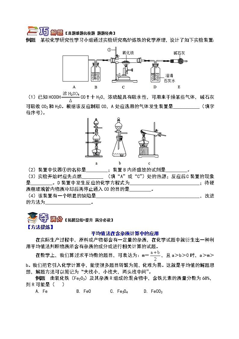 通用版中考化学重难点易错点复习讲练探究金属的腐蚀与防护问题含解析学案03