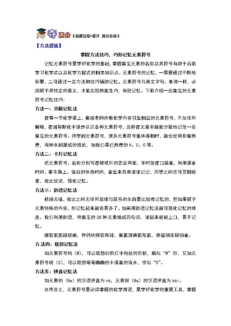 通用版中考化学重难点易错点复习讲练巧记化学元素符号含解析学案第3页