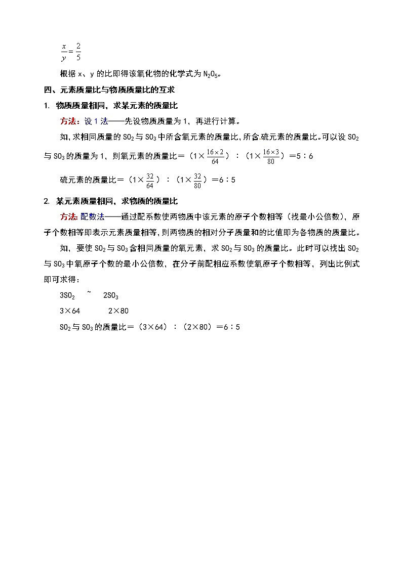 通用版中考化学重难点易错点复习讲练有关化学式的计算分类解析含解析学案第2页