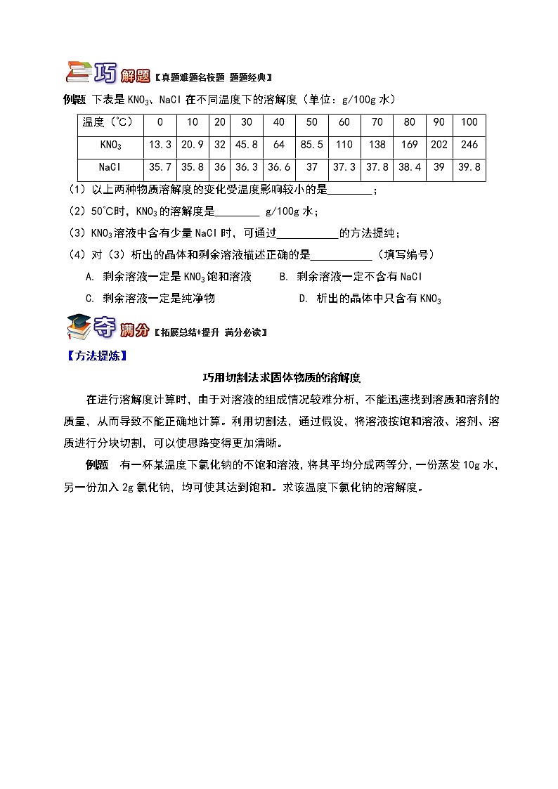 通用版中考化学重难点易错点复习讲练突破溶解度之高频疑点含解析学案第3页