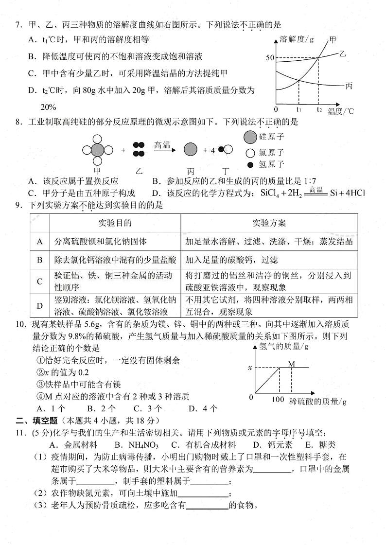 湖北省孝感市2020年高中阶段学校招生考试化学试题（扫描版，含答案）02
