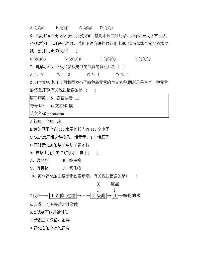 第四单元自然界的水期末练习--2021-2022学年九年级化学人教版上册第2页