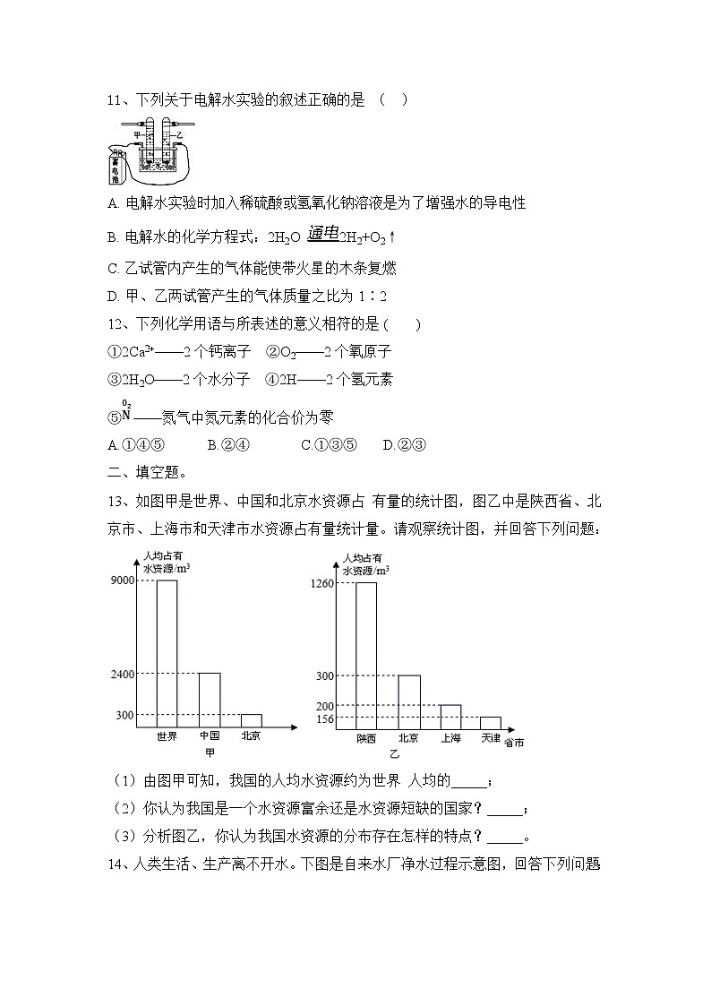 第四单元自然界的水期末练习--2021-2022学年九年级化学人教版上册第3页