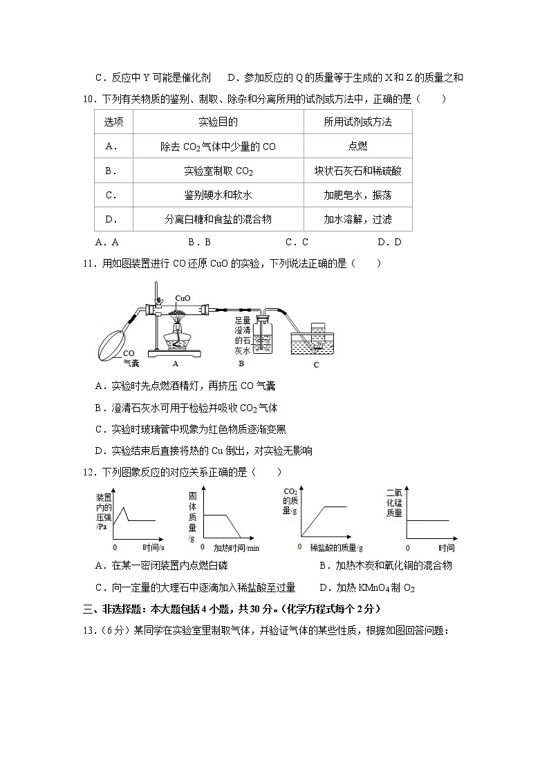 期末复习试卷--2021-2022学年九年级化学人教版上册第3页