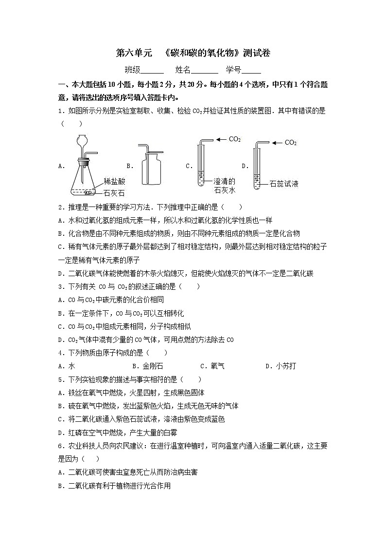 第六单元碳和碳的氧化物期末复习单元培优训练--2021-2022学年九年级化学人教版上册01