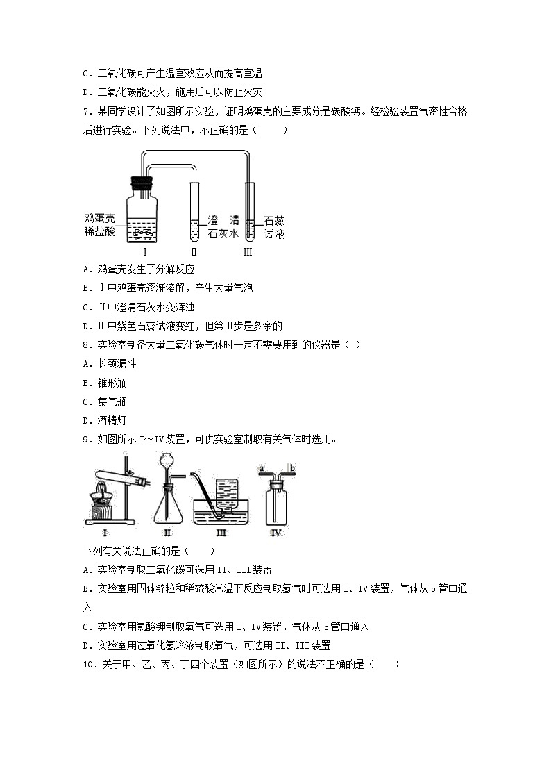 第六单元碳和碳的氧化物期末复习单元培优训练--2021-2022学年九年级化学人教版上册02