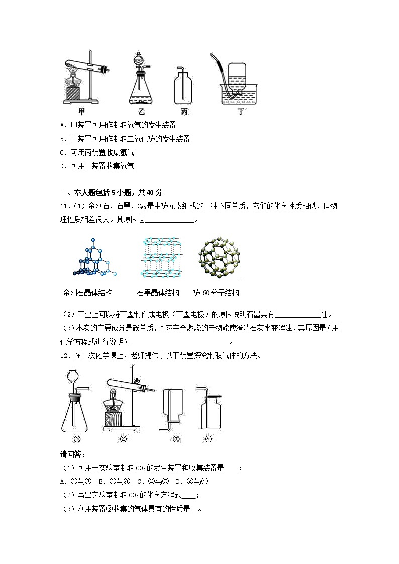 第六单元碳和碳的氧化物期末复习单元培优训练--2021-2022学年九年级化学人教版上册03