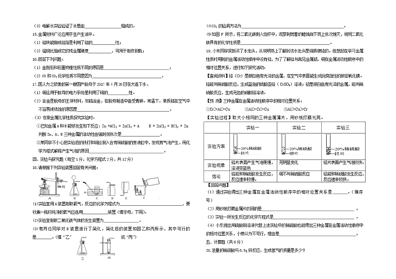 吉林省长白山保护开发区2018-2019学年九年级上学期期末教学质量检测化学试题第2页