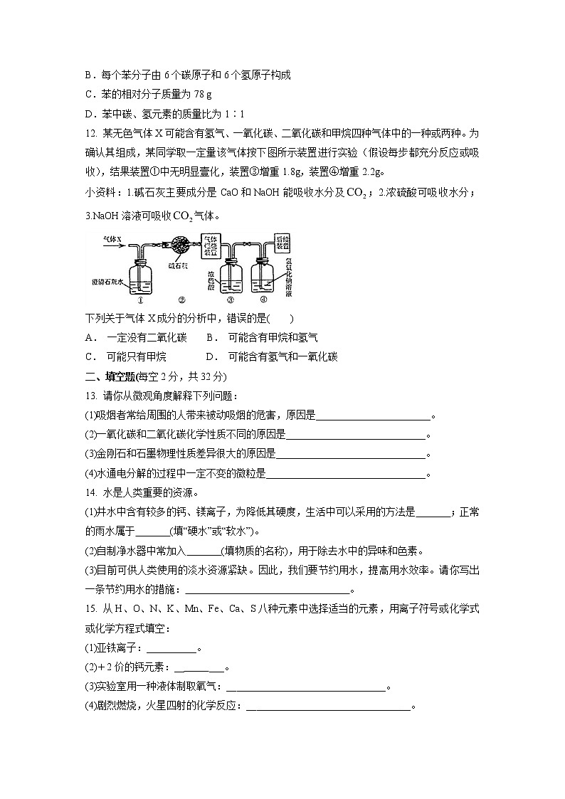 期末复习训练卷---2021-2022学年人教版九年级化学上册+第3页
