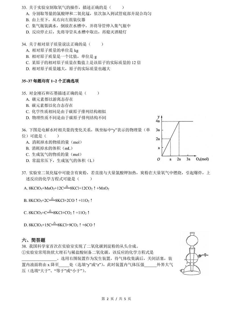 2022届上海市长宁区中考化学一模 含答案练习题02