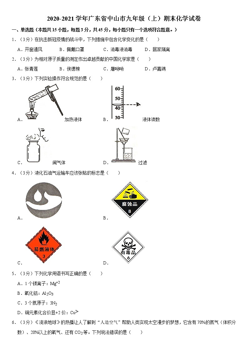 广东省中山市2020-2021学年九年级上学期期末化学试卷（word版 含答案）01