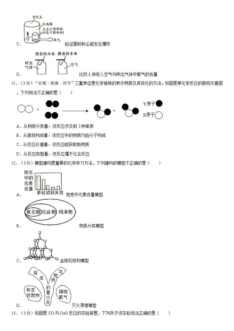 广东省中山市2020-2021学年九年级上学期期末化学试卷（word版 含答案）03