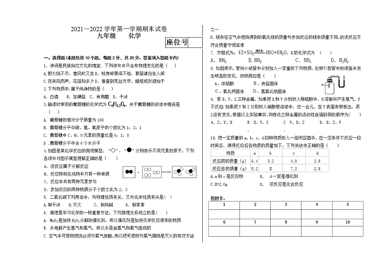 甘肃省酒泉市金塔县2021-2022学年九年级上学期期末考试化学试题（word版 含答案）第1页