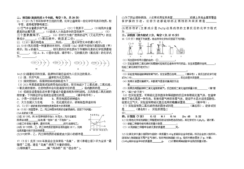 甘肃省酒泉市金塔县2021-2022学年九年级上学期期末考试化学试题（word版 含答案）第2页