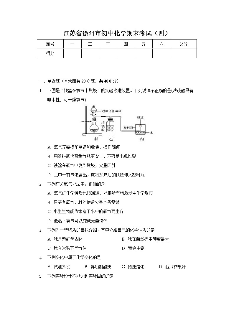 江苏省徐州市2021-2022学年九年级上学期化学期末考试（四）（word版 含答案）练习题第1页