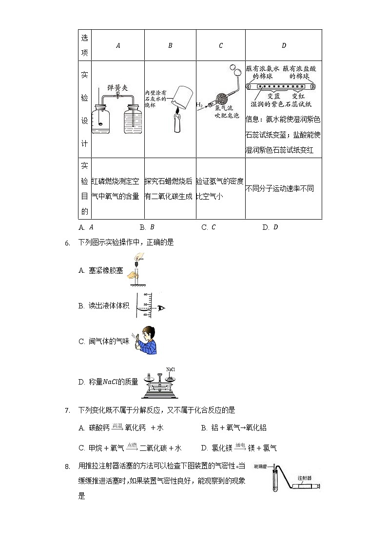 江苏省徐州市2021-2022学年九年级上学期化学期末考试（四）（word版 含答案）练习题第2页