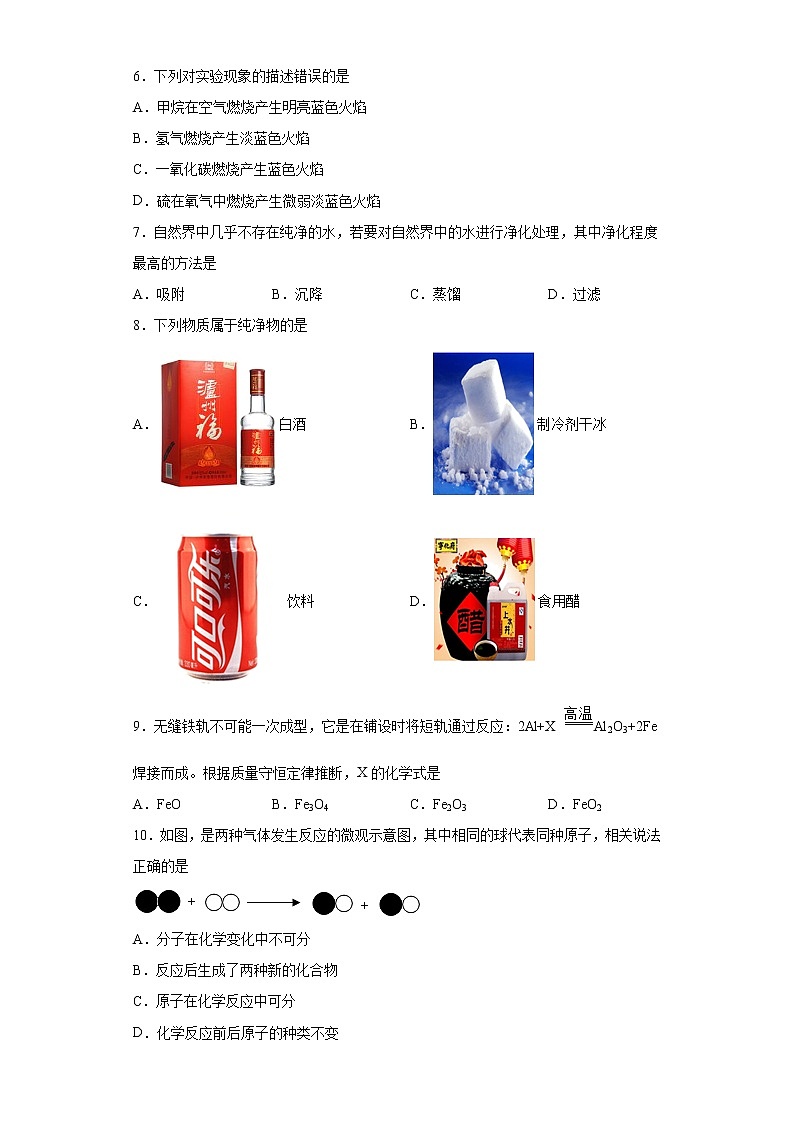 黑龙江省虎林市实验中学2021-2022学年九年级上学期期末化学试题（word版 含答案）第2页