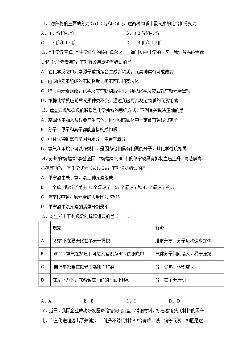 黑龙江省虎林市实验中学2021-2022学年九年级上学期期末化学试题（word版 含答案）第3页