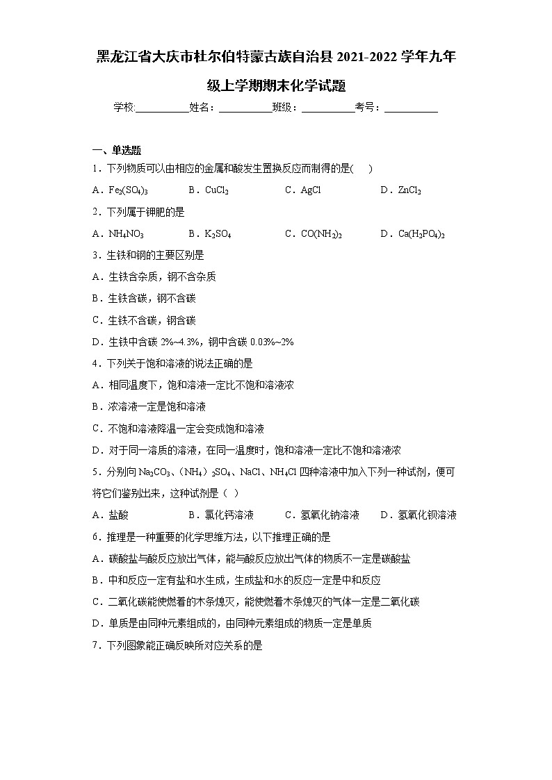 黑龙江省大庆市杜尔伯特蒙古族自治县2021-2022学年九年级上学期期末化学试题（word版 含答案）01