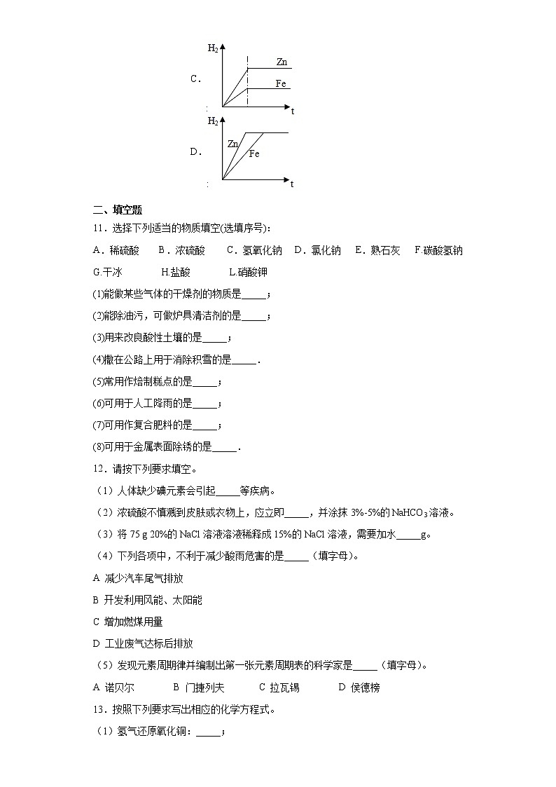 黑龙江省大庆市杜尔伯特蒙古族自治县2021-2022学年九年级上学期期末化学试题（word版 含答案）03