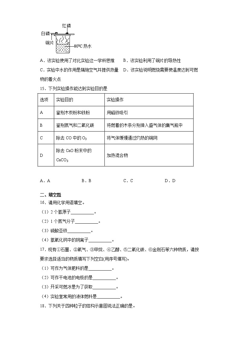 辽宁省鞍山市2021-2022学年九年级上学期期末化学试题（word版 含答案）第3页