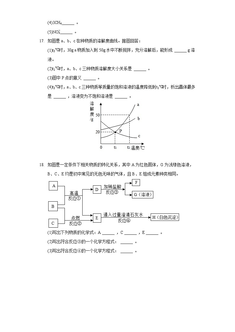 甘肃省酒泉市玉门三中2020-2021学年九年级上学期期末化学试卷（word版 含答案）第3页