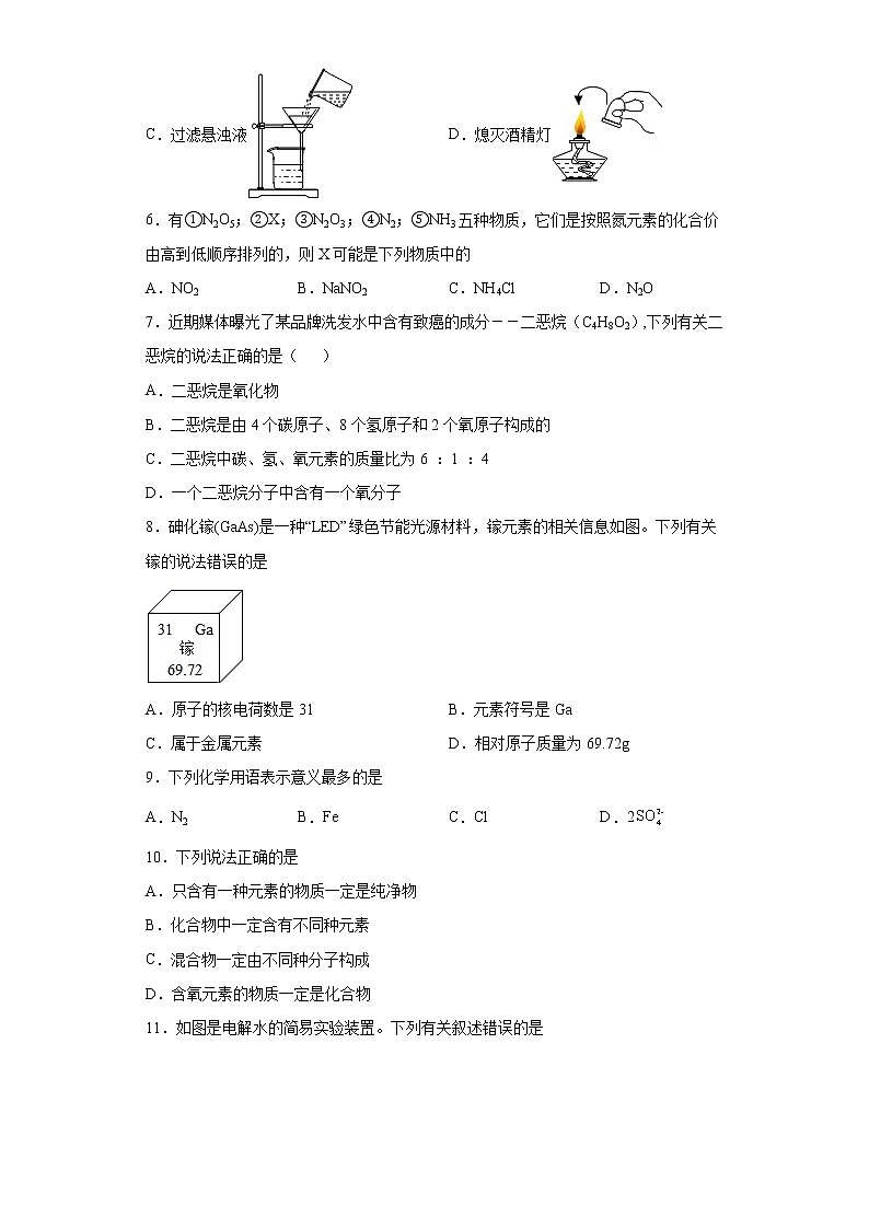 四川省成都市新津为明学校2021-2022学年九年级上学期期中化学试题（word版 含答案）02