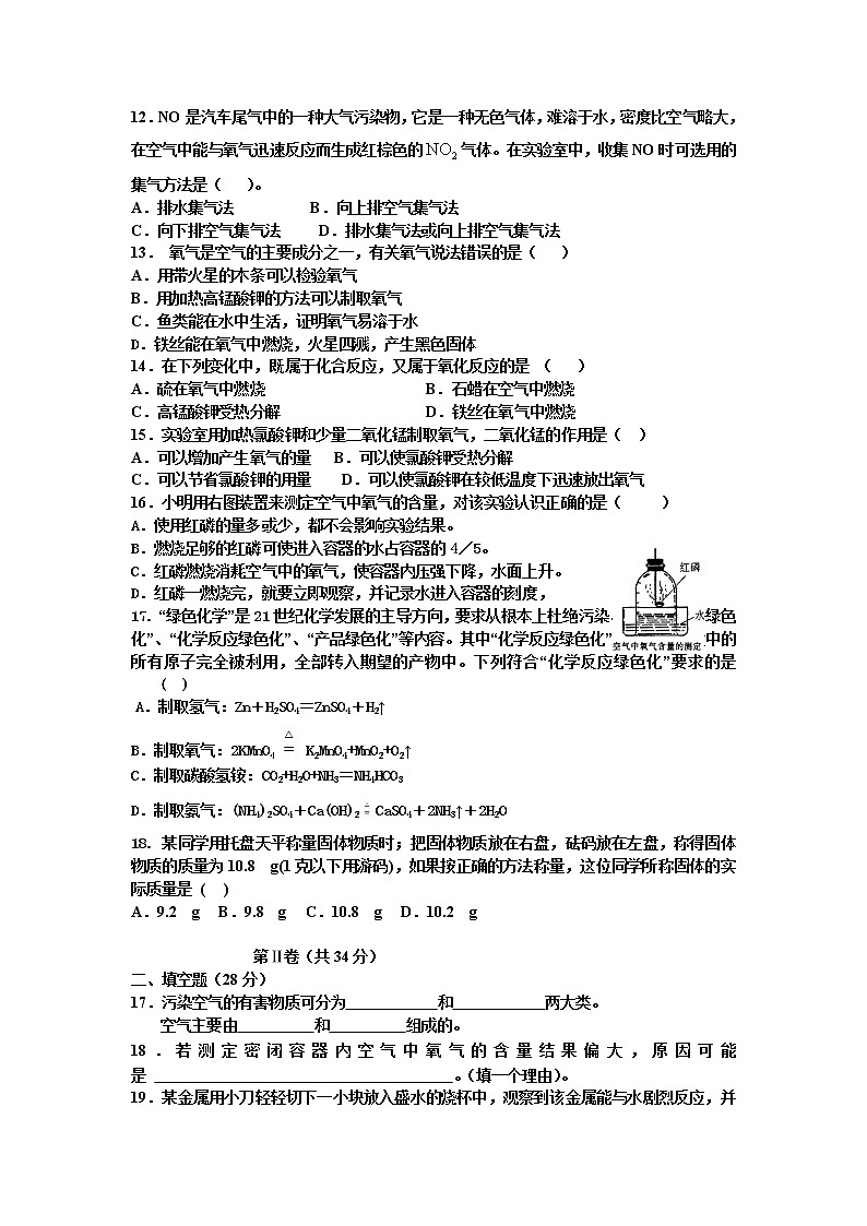 汪洋镇中九年级化学学月检测题第2页