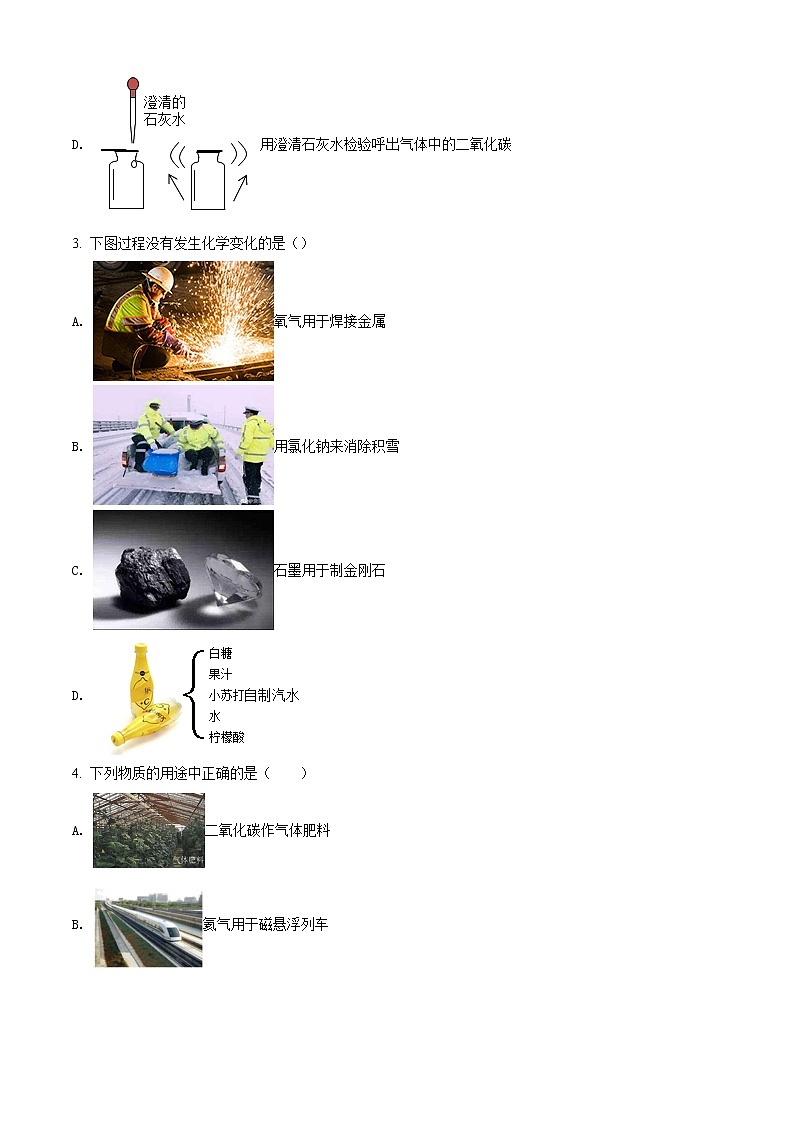 精品解析：2020年黑龙江省哈尔滨市南岗区第十七中学中考二模化学试题（原卷版）第2页