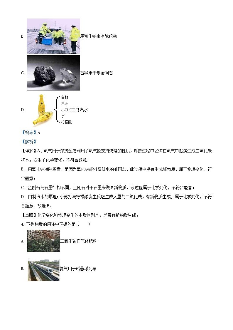 精品解析：2020年黑龙江省哈尔滨市南岗区第十七中学中考二模化学试题（解析版）第3页