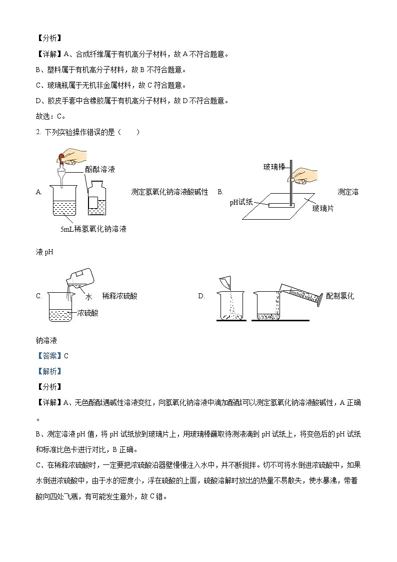 精品解析：2020年黑龙江省哈尔滨市南岗区哈尔滨47 中中考二模化学试题（解析版+原卷版）02