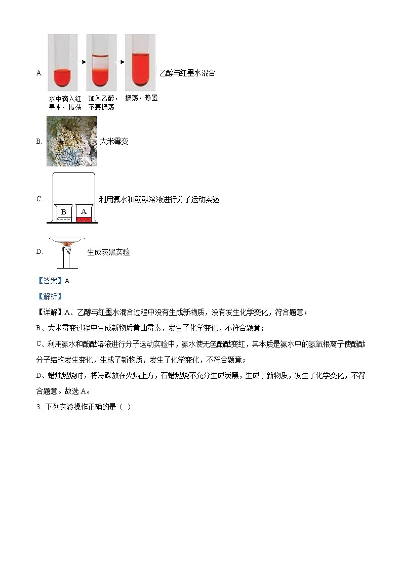 精品解析：2020年黑龙江省哈尔滨市香坊区德强中学中考二模化学试题（解析版+原卷版）02