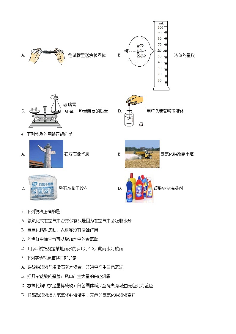 精品解析：2020年黑龙江省哈尔滨市香坊区德强中学中考二模化学试题（解析版+原卷版）02