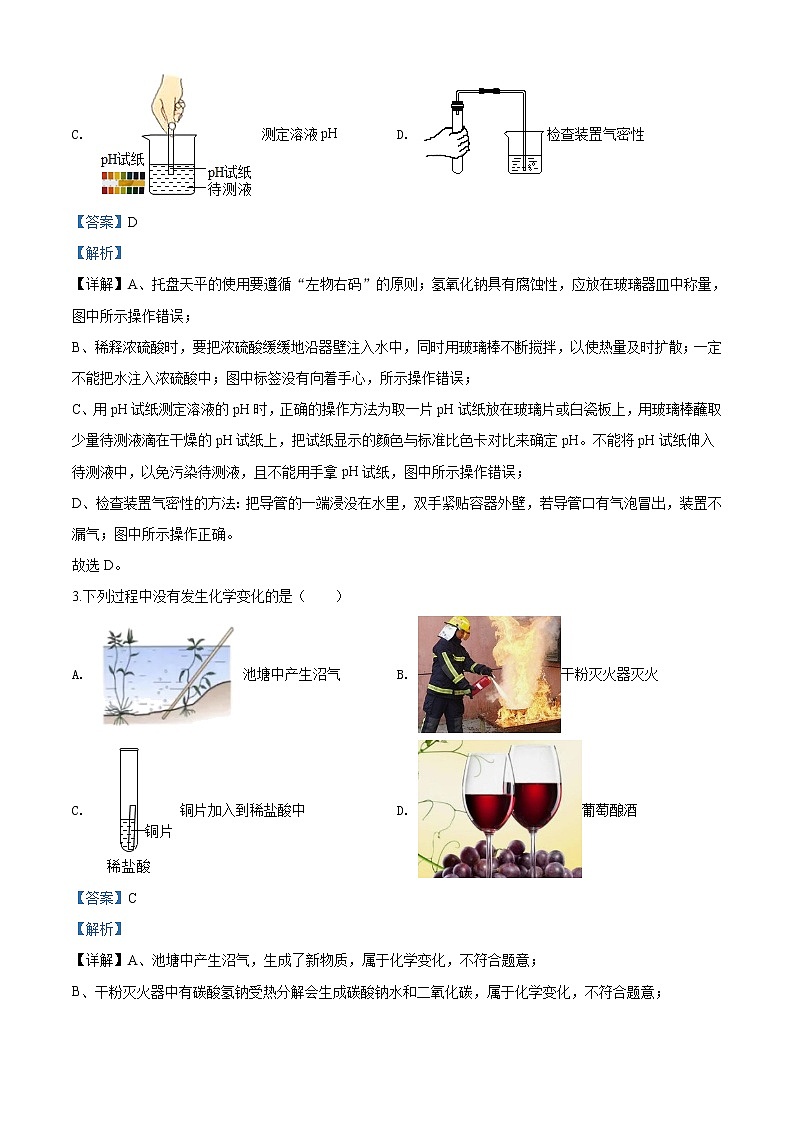 精品解析：2020年黑龙江省哈尔滨市道里区光华中学中考二模化学试题（解析版+原卷版）02