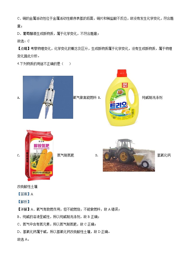 精品解析：2020年黑龙江省哈尔滨市道里区光华中学中考二模化学试题（解析版+原卷版）03