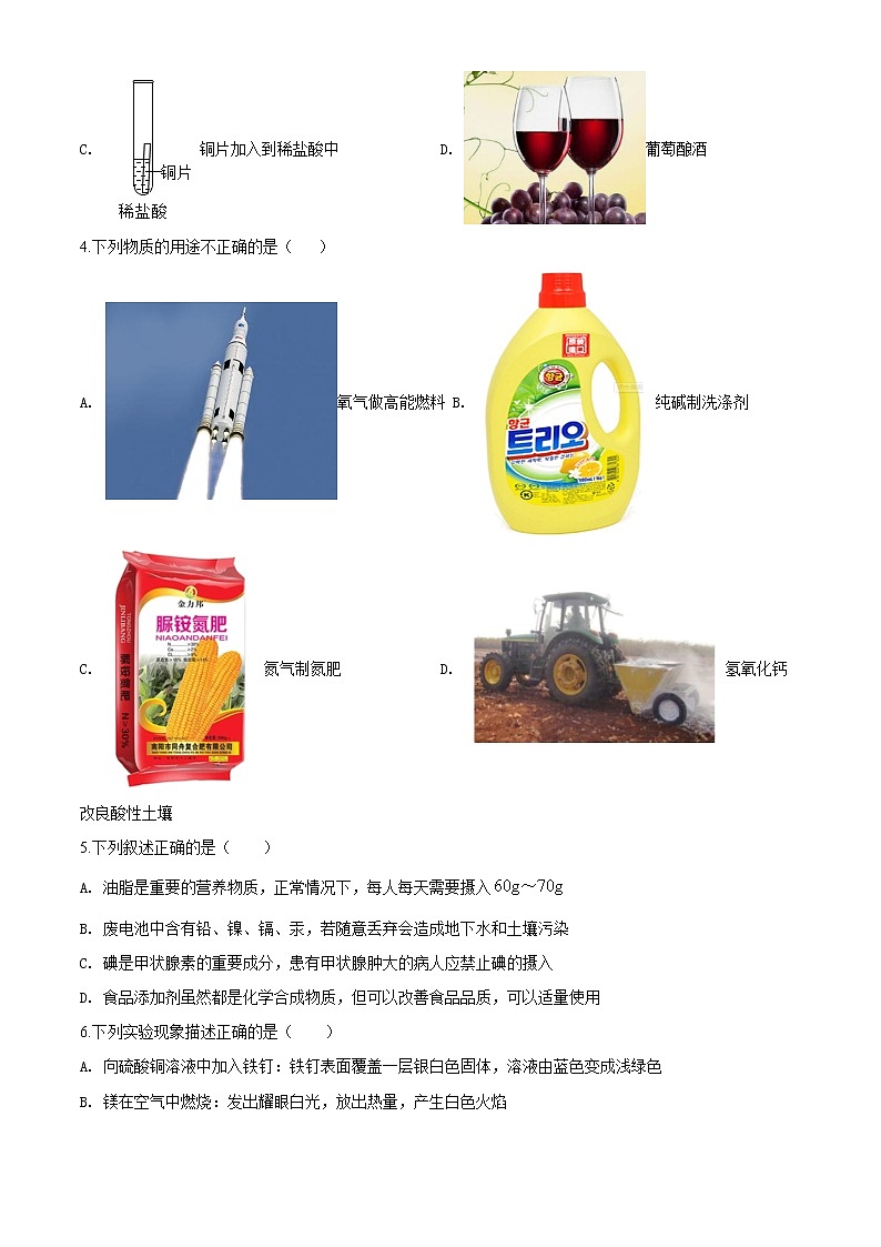 精品解析：2020年黑龙江省哈尔滨市道里区光华中学中考二模化学试题（解析版+原卷版）02