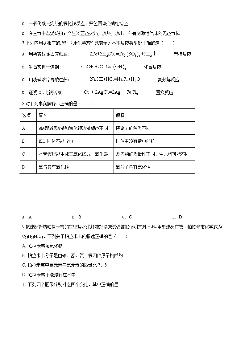 精品解析：2020年黑龙江省哈尔滨市道里区光华中学中考二模化学试题（解析版+原卷版）03
