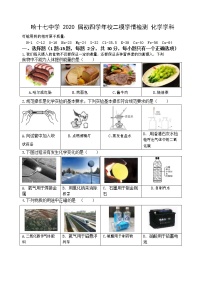 黑龙江省哈尔滨市十七中学2020年九年级中考二模学情检测化学试卷（含答案）