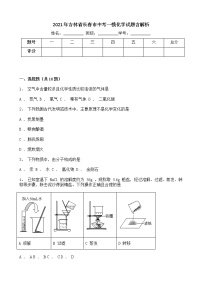 2021年吉林省长春市中考一模化学试题含解析