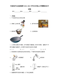 甘肃省平凉市崆峒区2021-2022学年九年级上学期期末化学试题（word版 含答案）